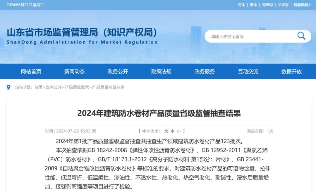 国鸿防水顺利通过“2024年建筑防水卷材产品质量省级监督抽查”